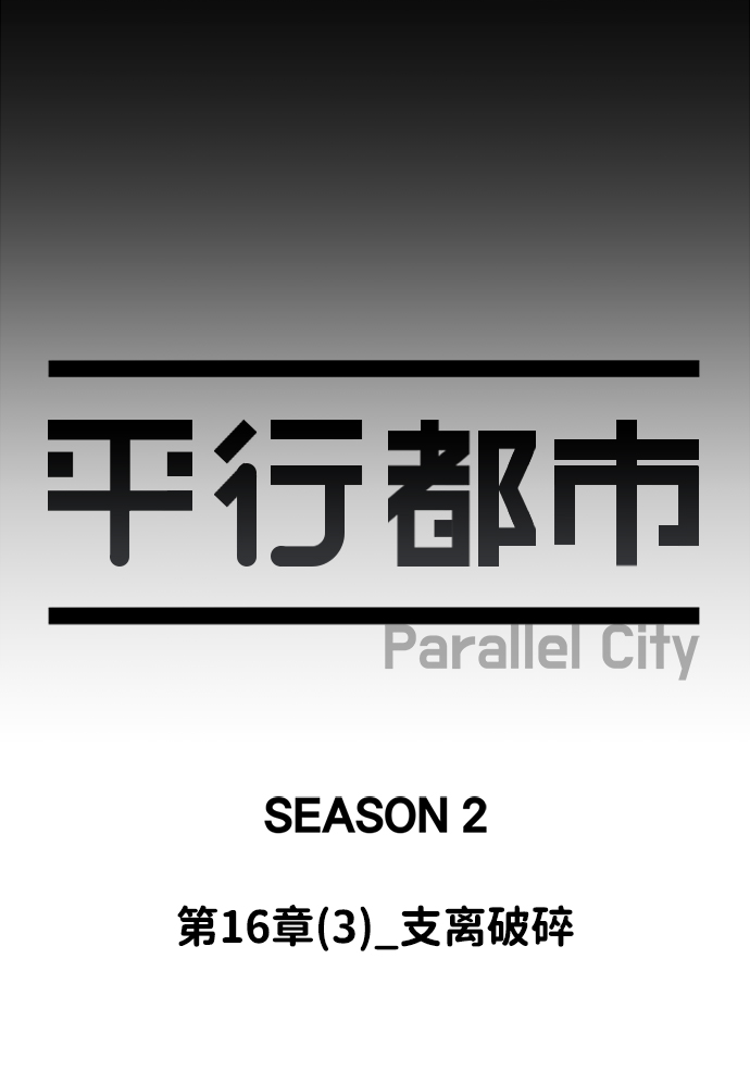 第十六章（3）_支离破碎48