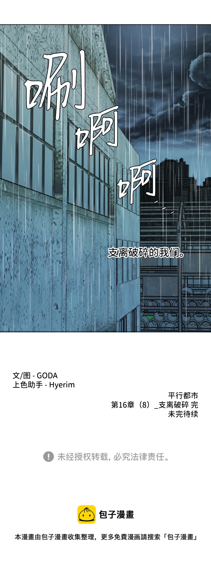 第十六章（8）_支离破碎72