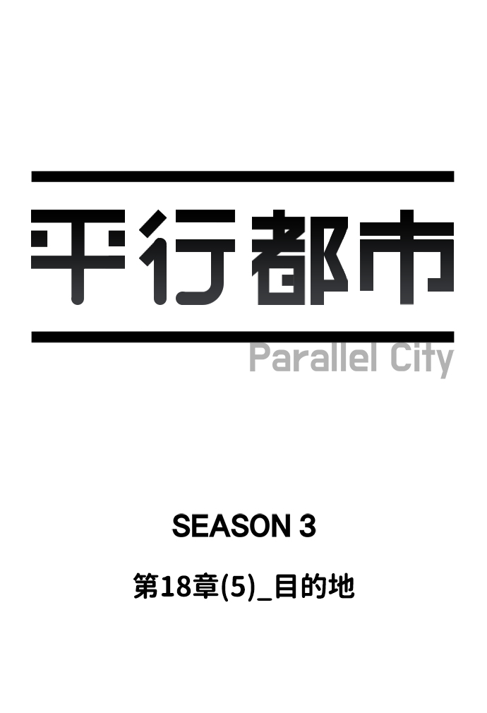 第十八章（5）_目的地20