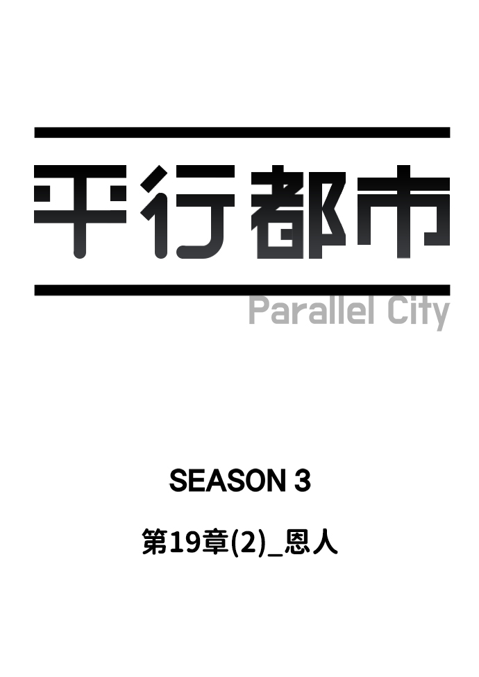 第十九章（2）_恩人31