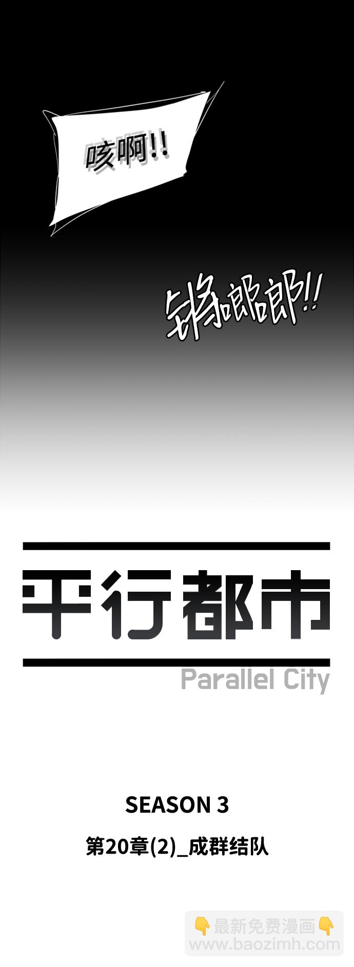 第二十章（2）_成群结队39