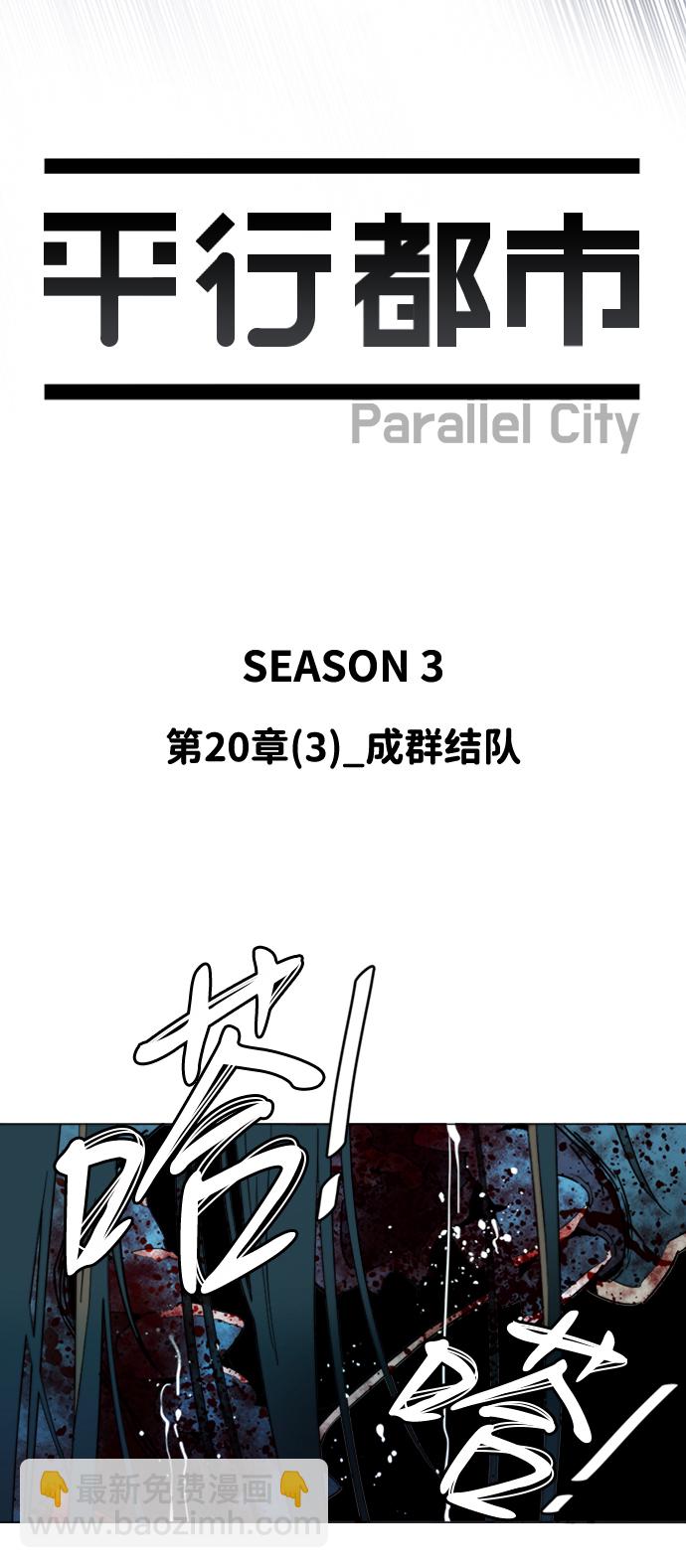 第二十章（3）_成群结队20