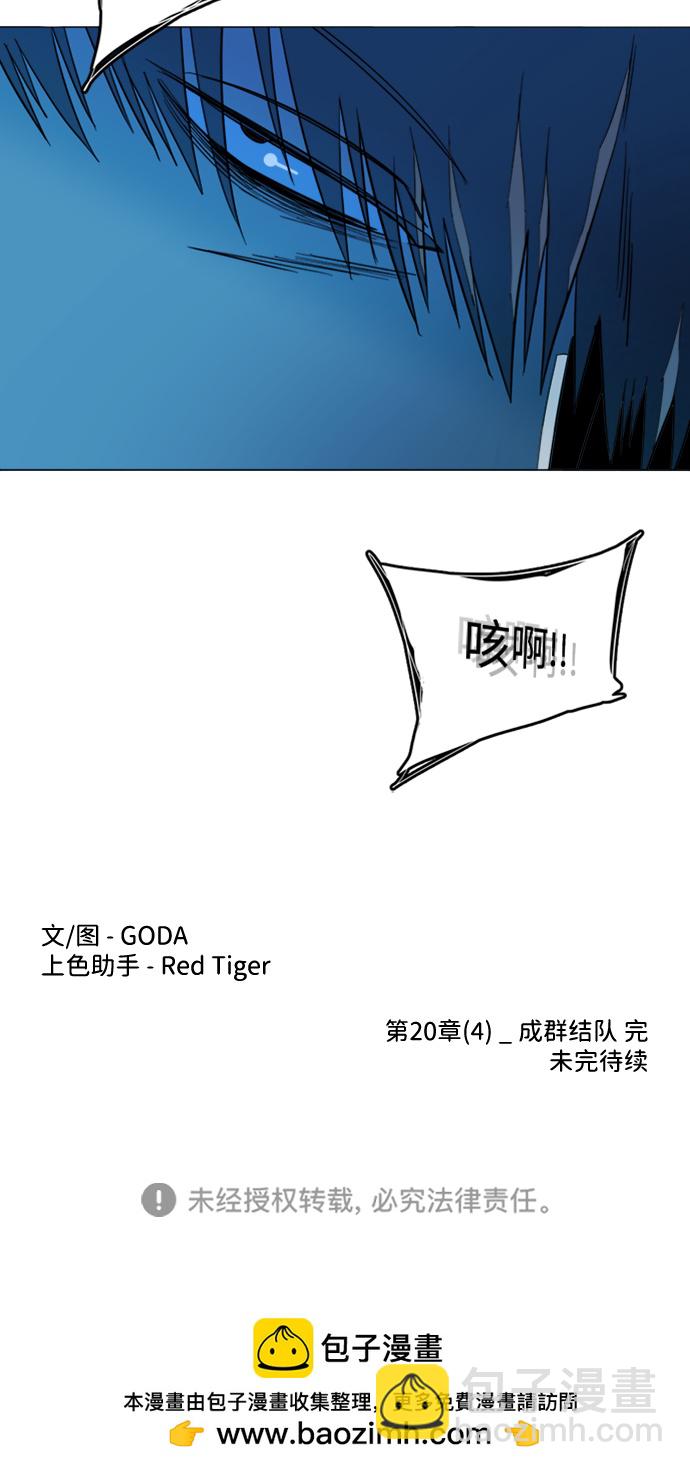 第二十章（4）_成群结队66
