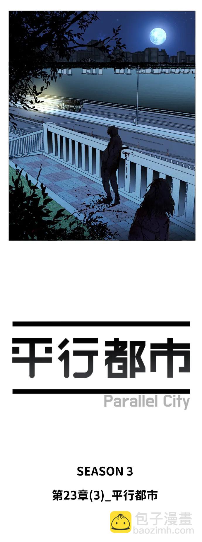 第二十三章（3）_平行都市12