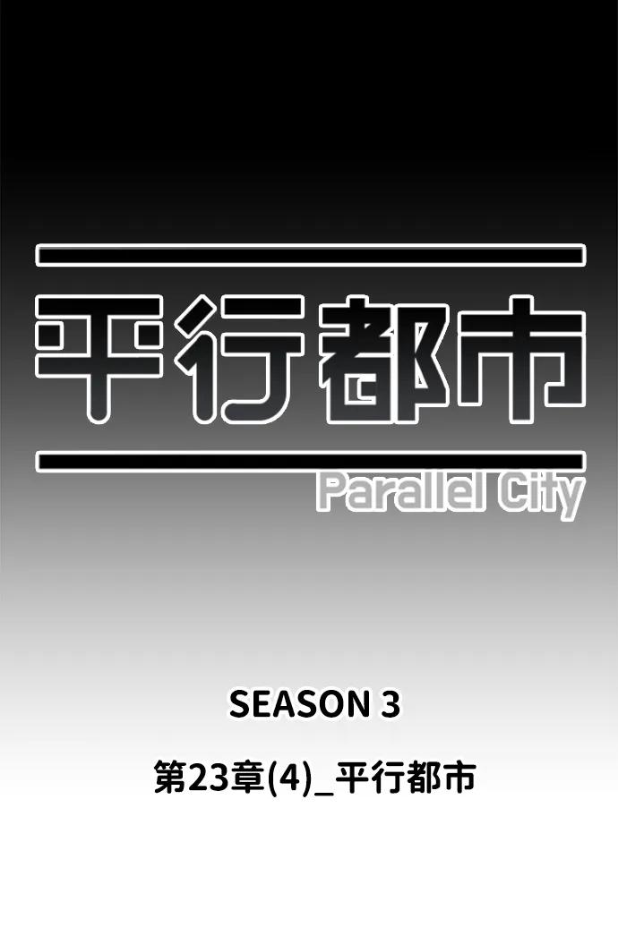 第二十三章（4）_平行都市35