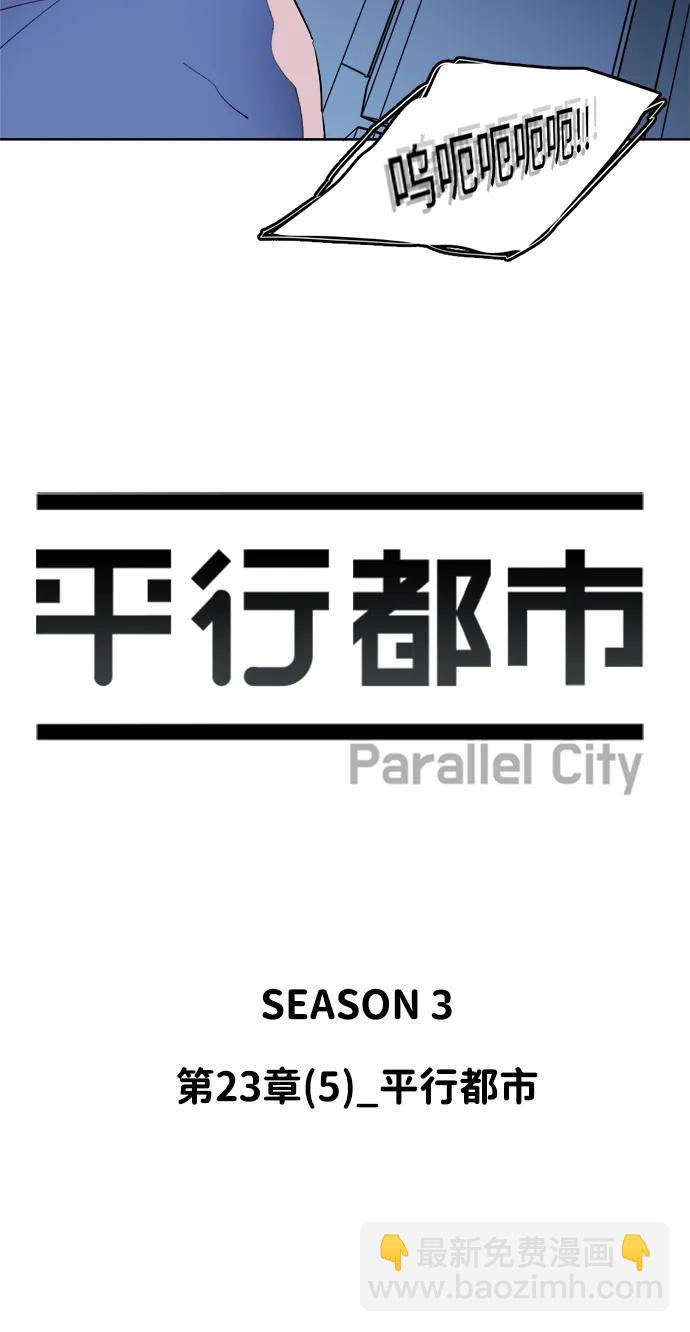 第二十三章（5）_平行都市36