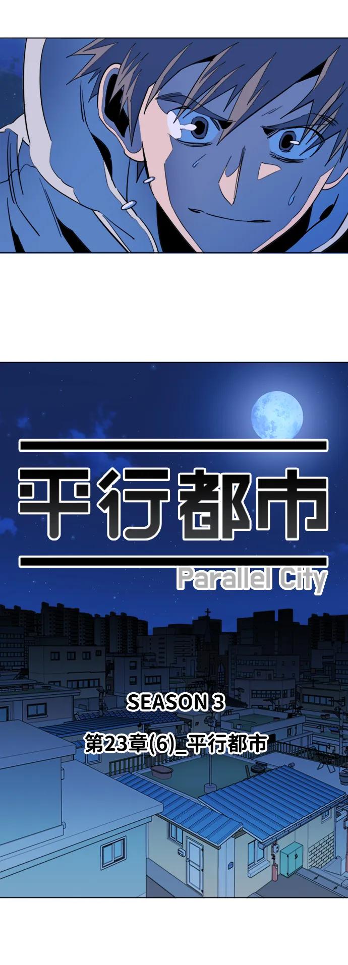 第二十三章（6）_平行都市23