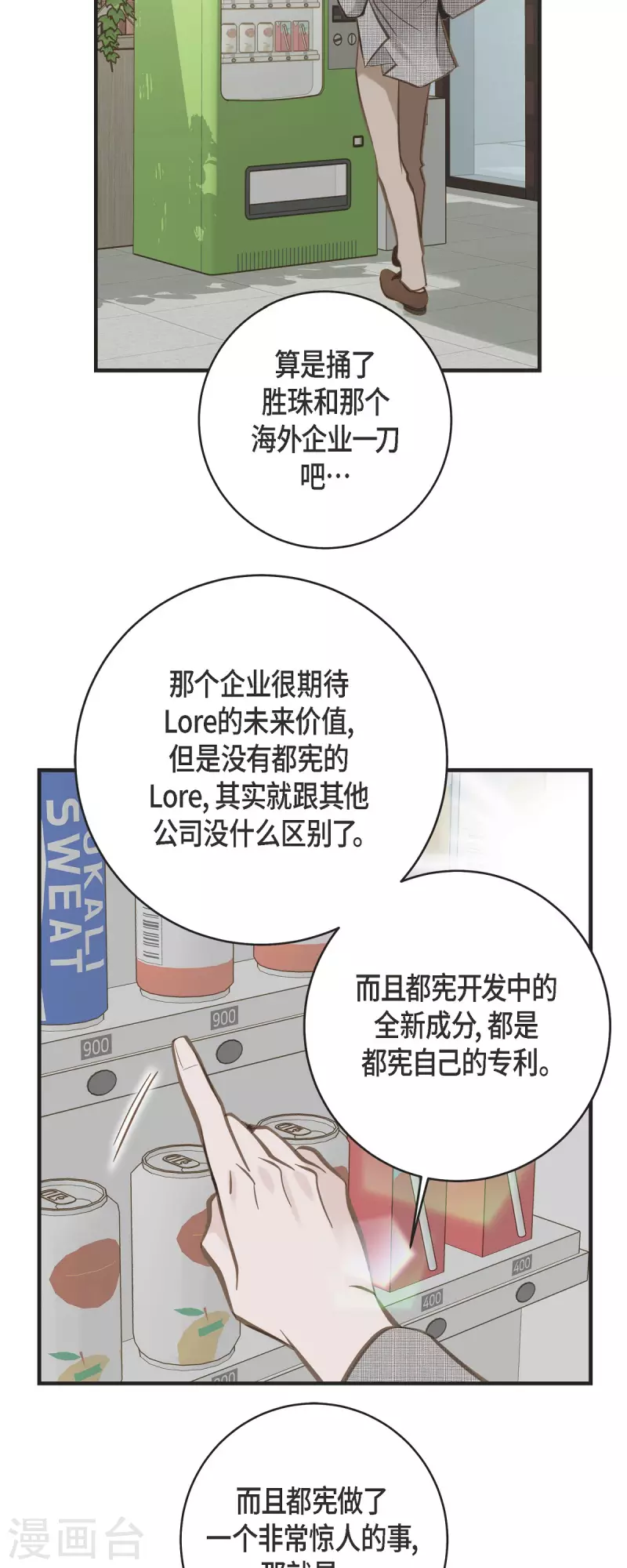 第38话 弱点21