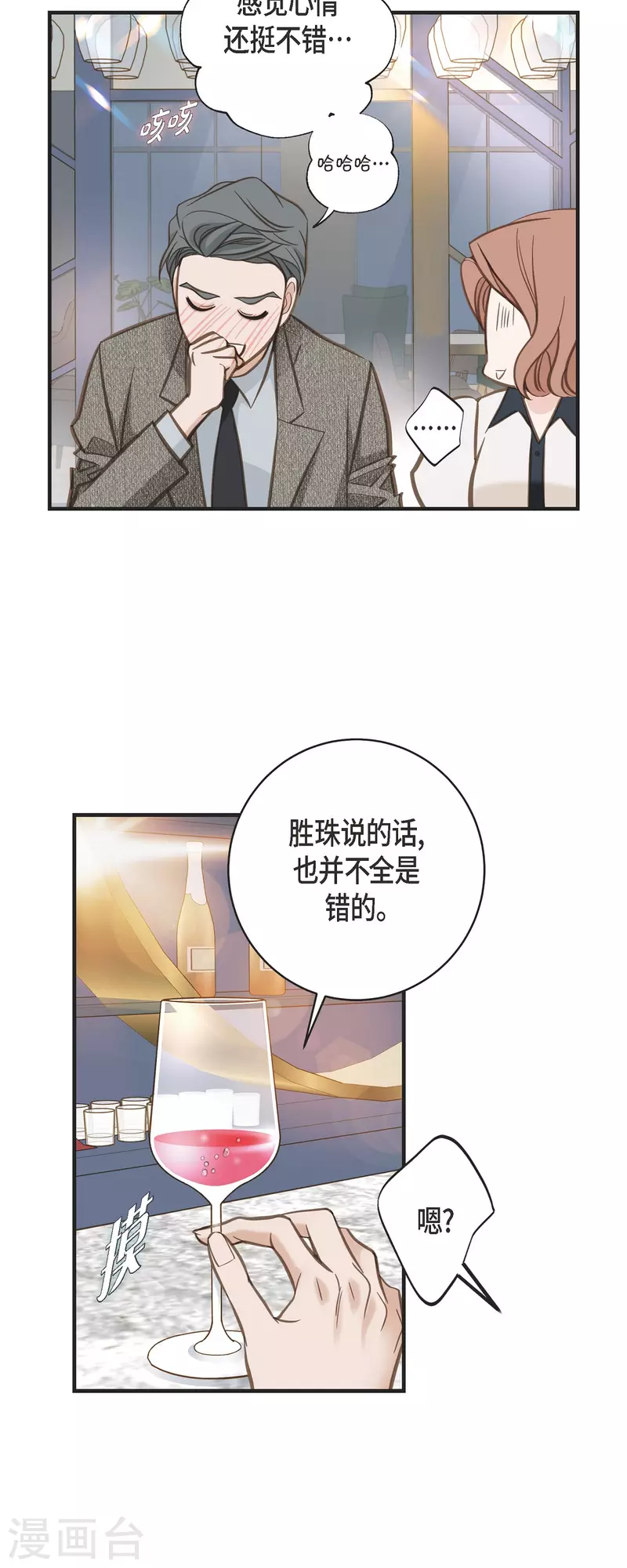 第45话 胜珠她和我31