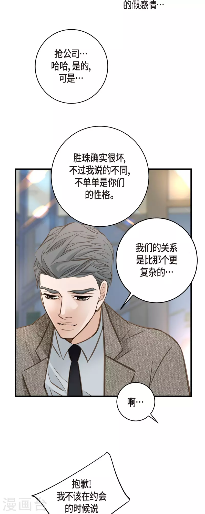 第45话 胜珠她和我36