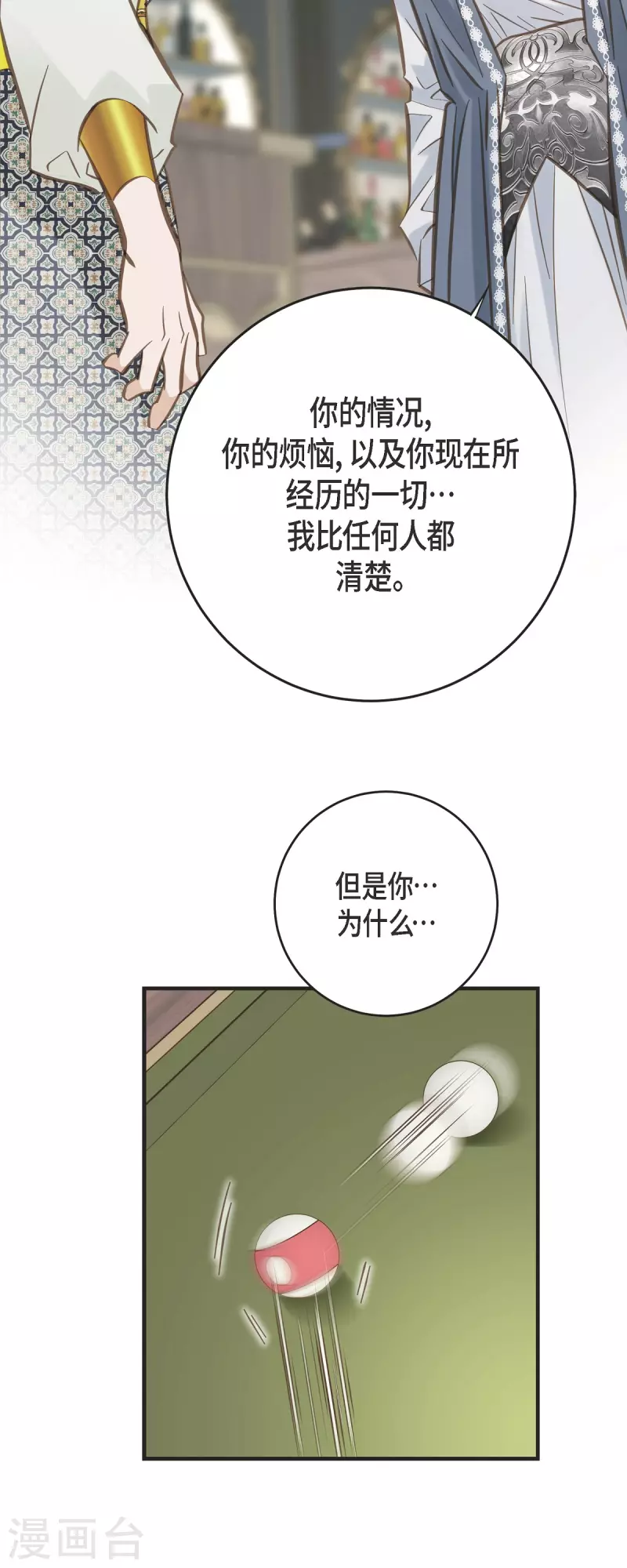 第69话 眼中钉19