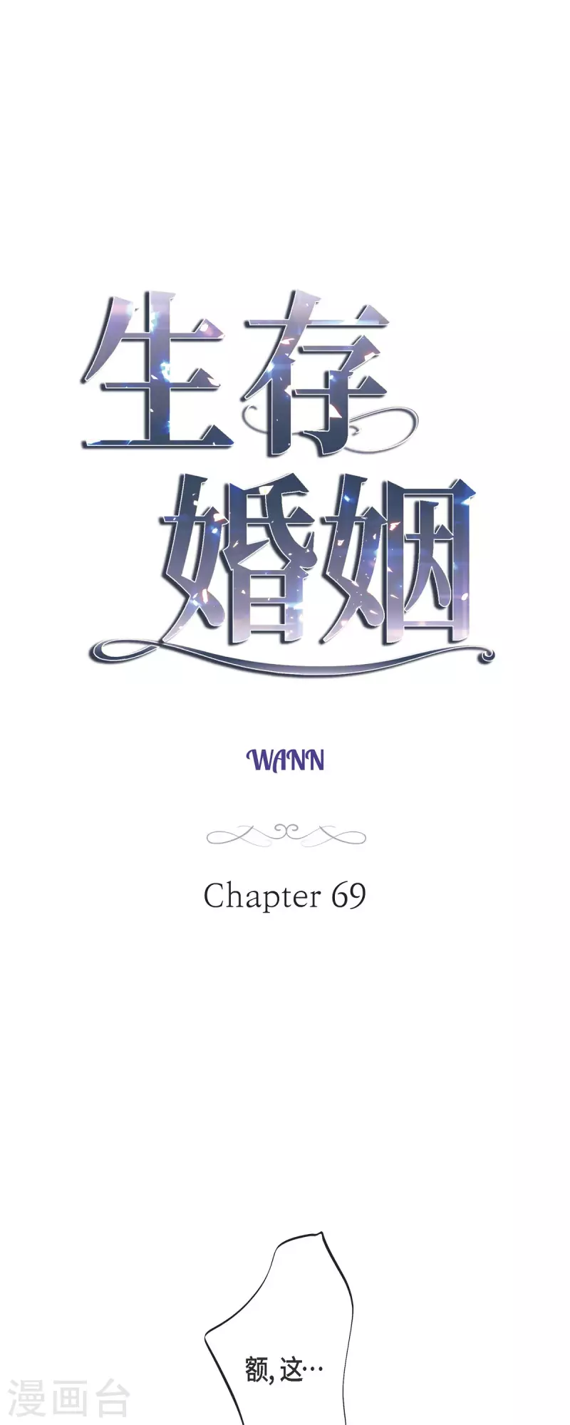 第69话 眼中钉2