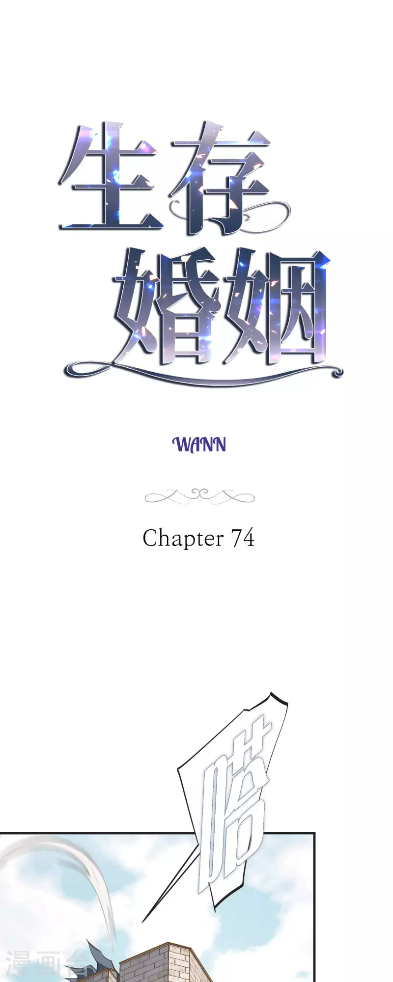 第74话 一定要生擒2