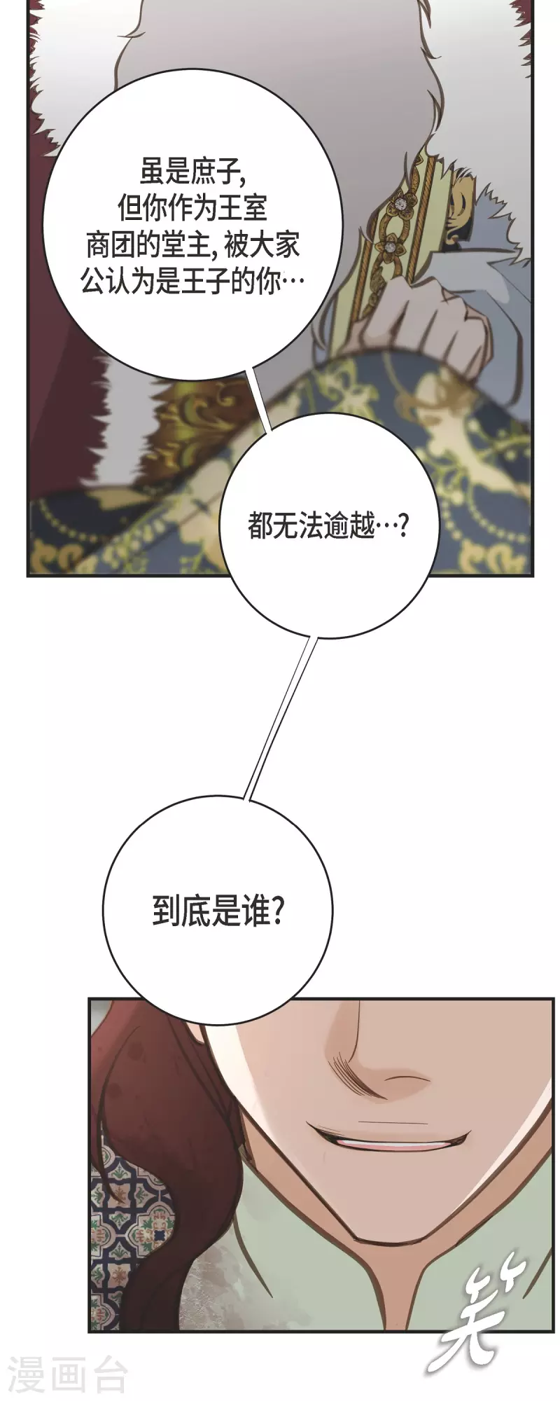 第76话 谋反嫌疑11
