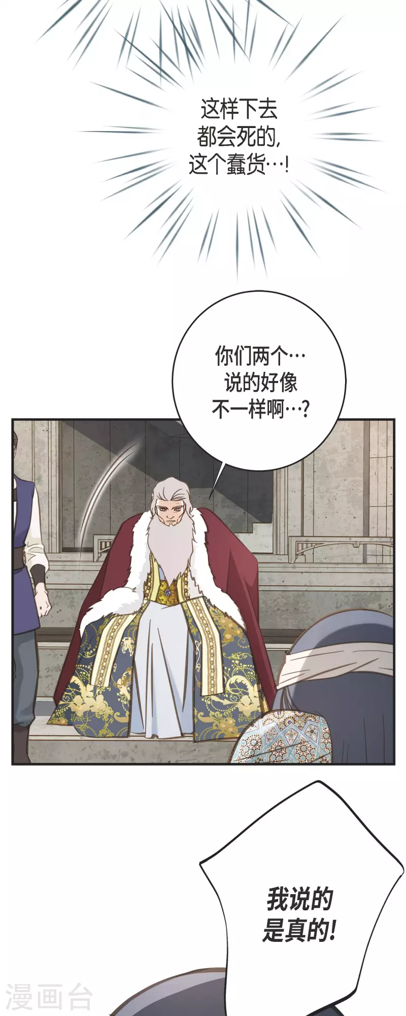 第76话 谋反嫌疑18