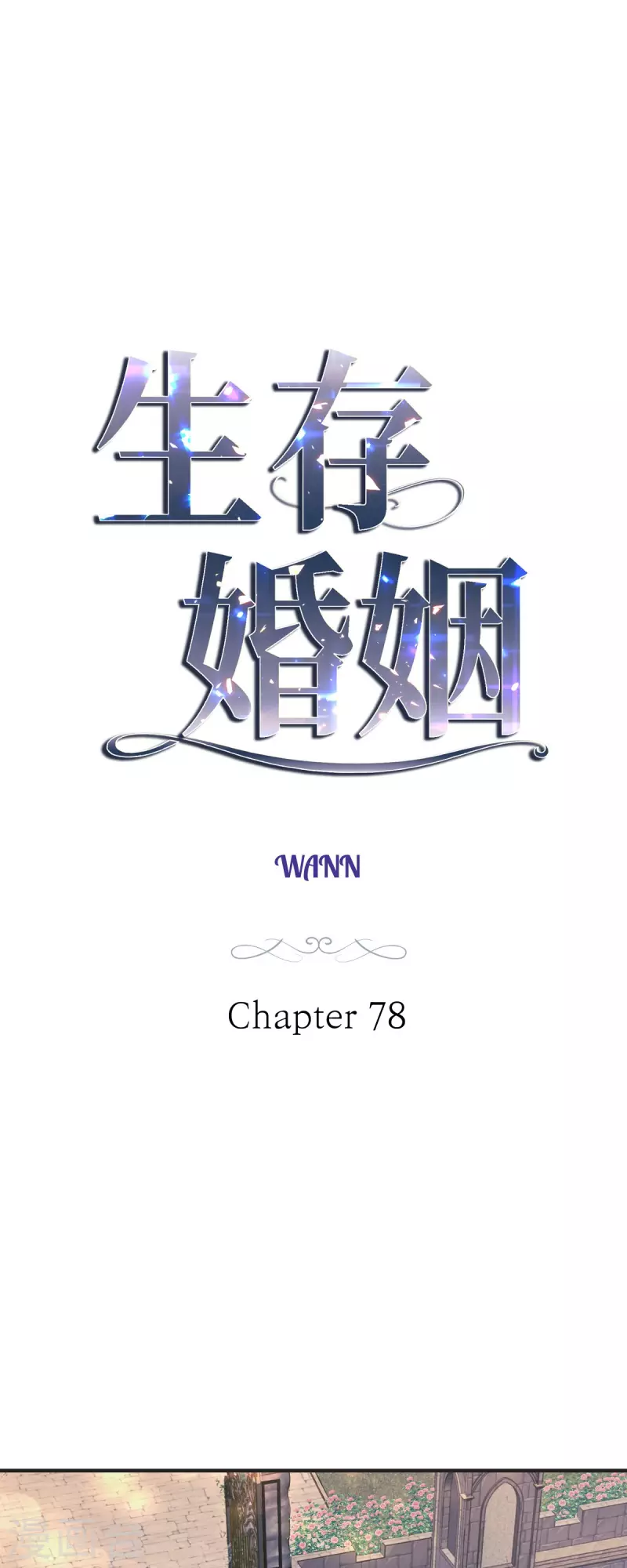 第78话 随之而来的不安3