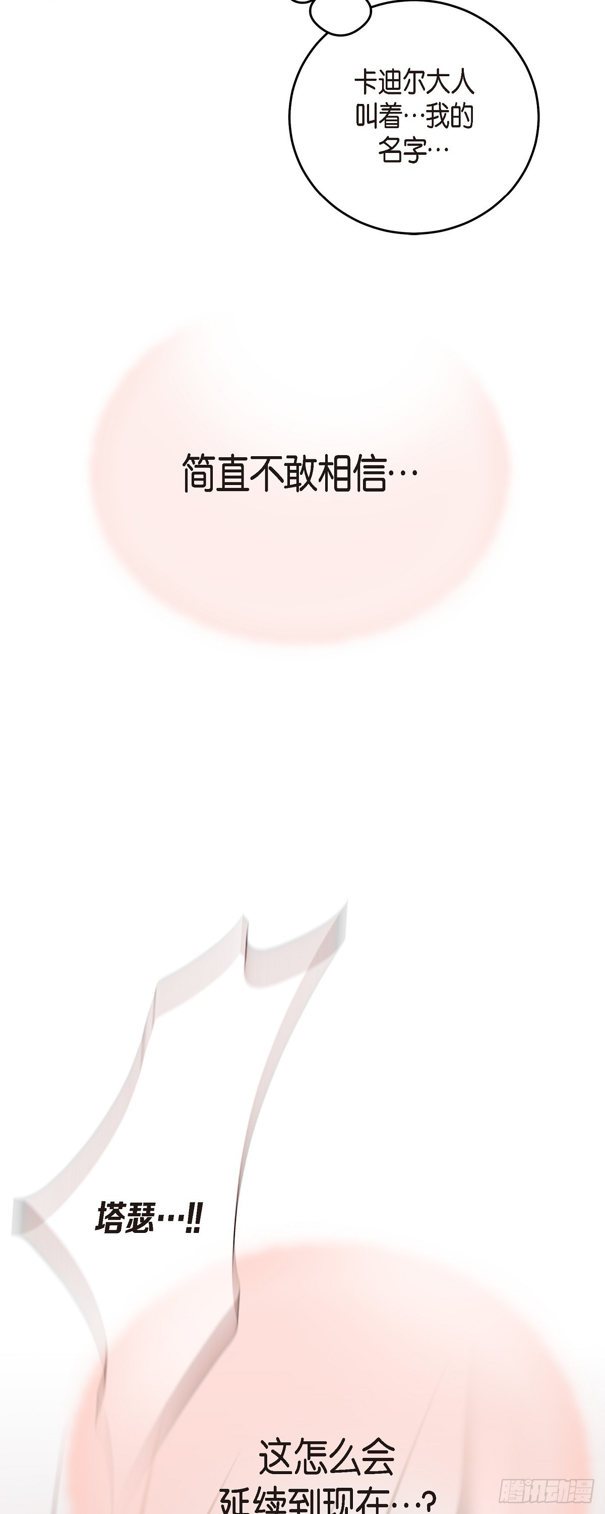 外传（一） 简直不敢相信27