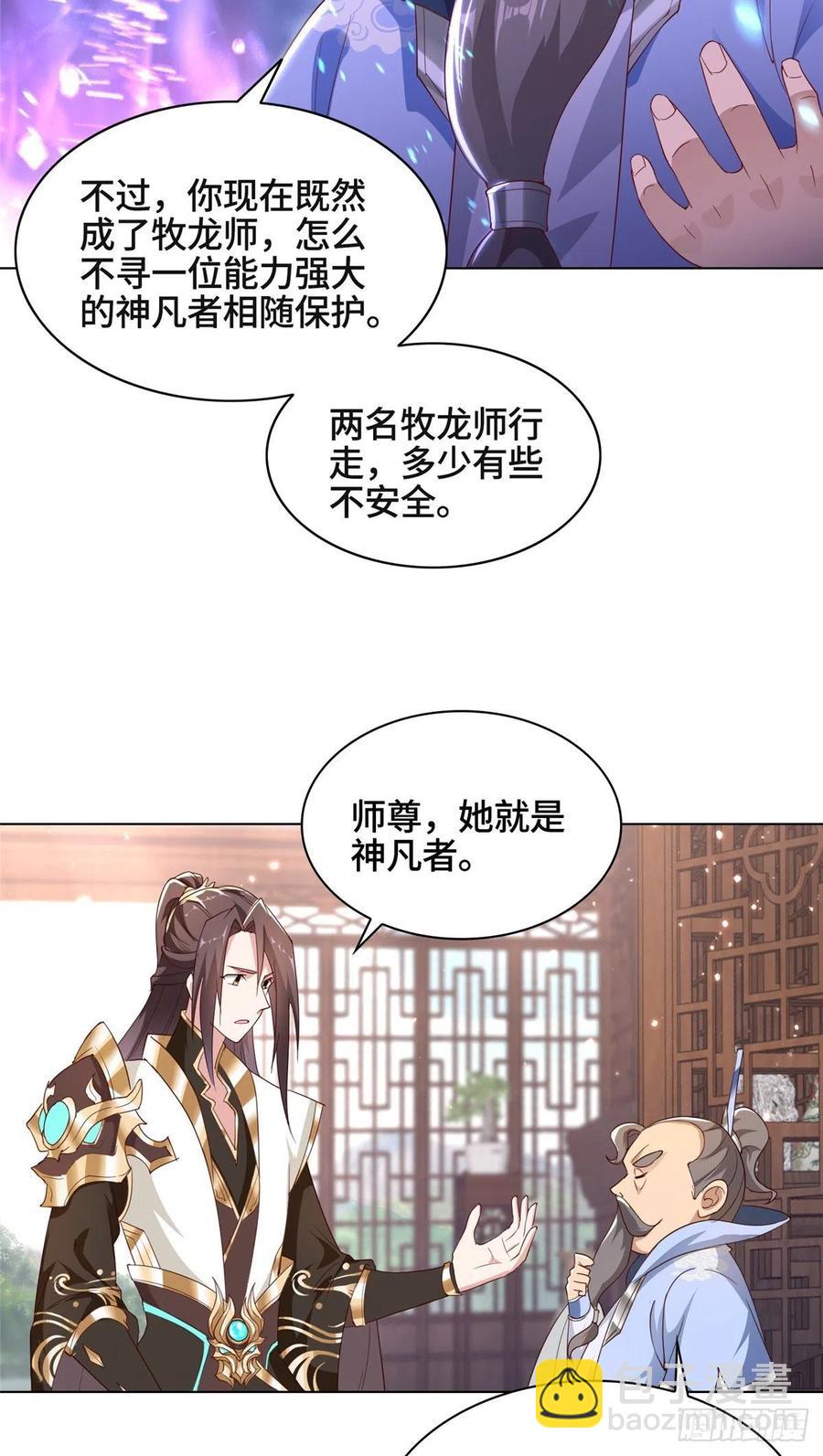 51 剑尊太公15