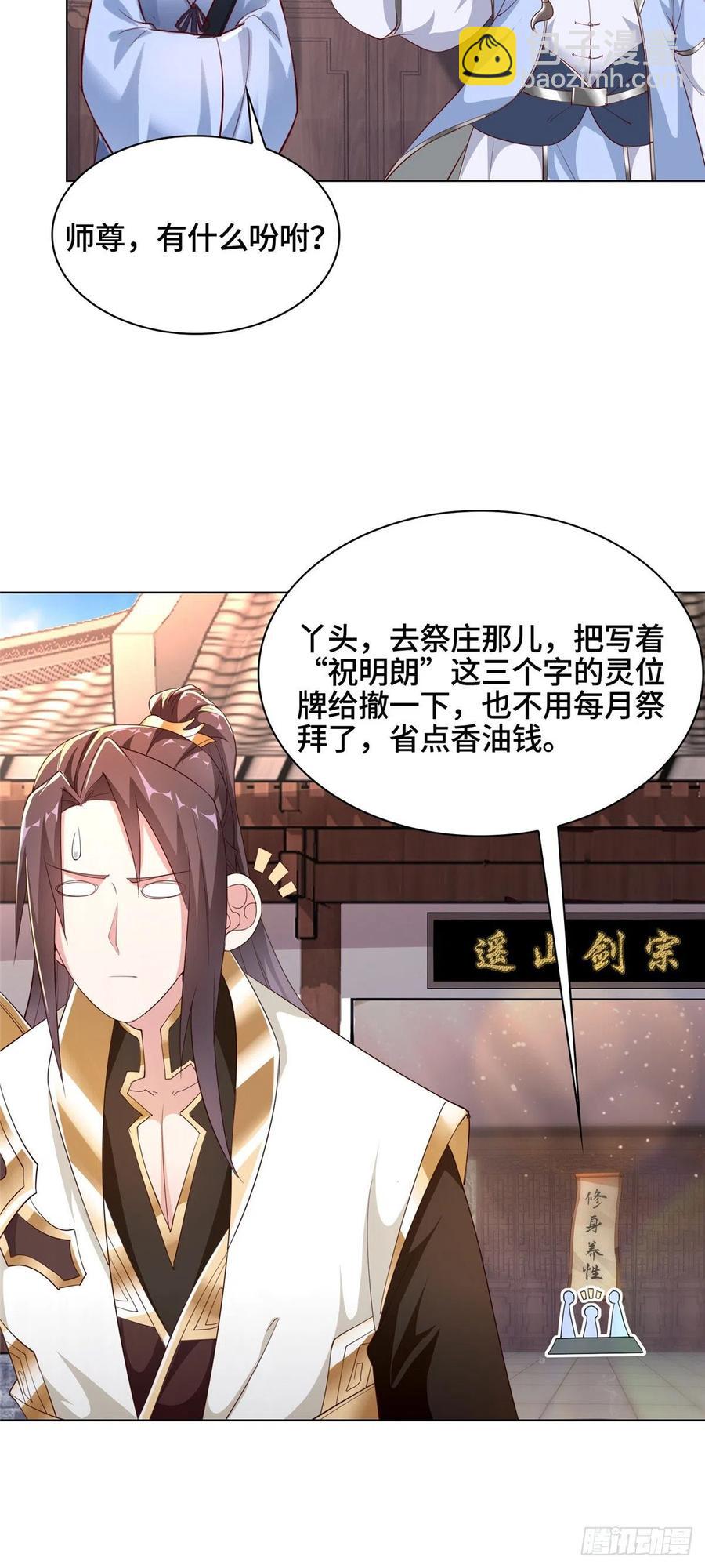 51 剑尊太公19