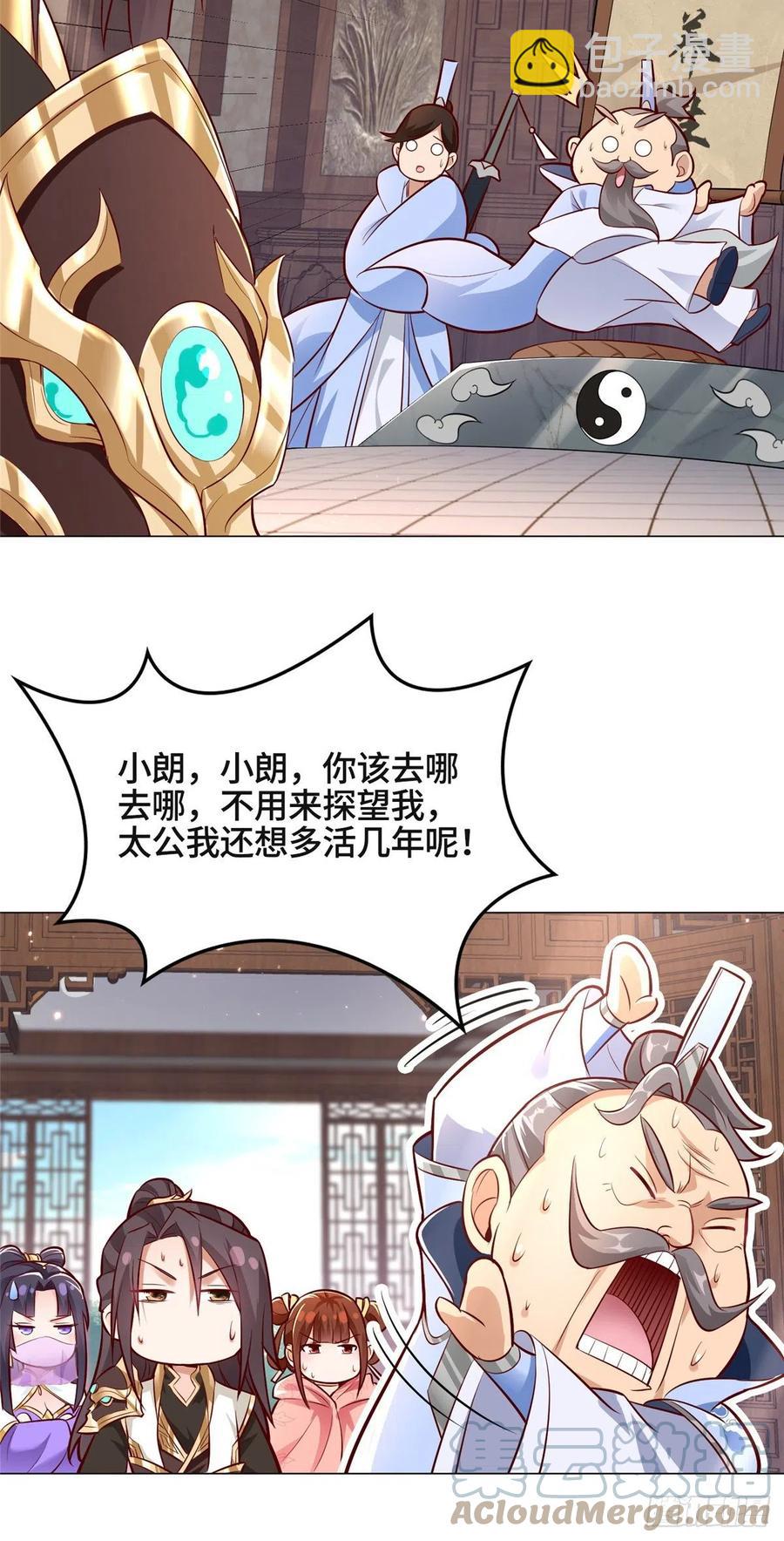 51 剑尊太公4