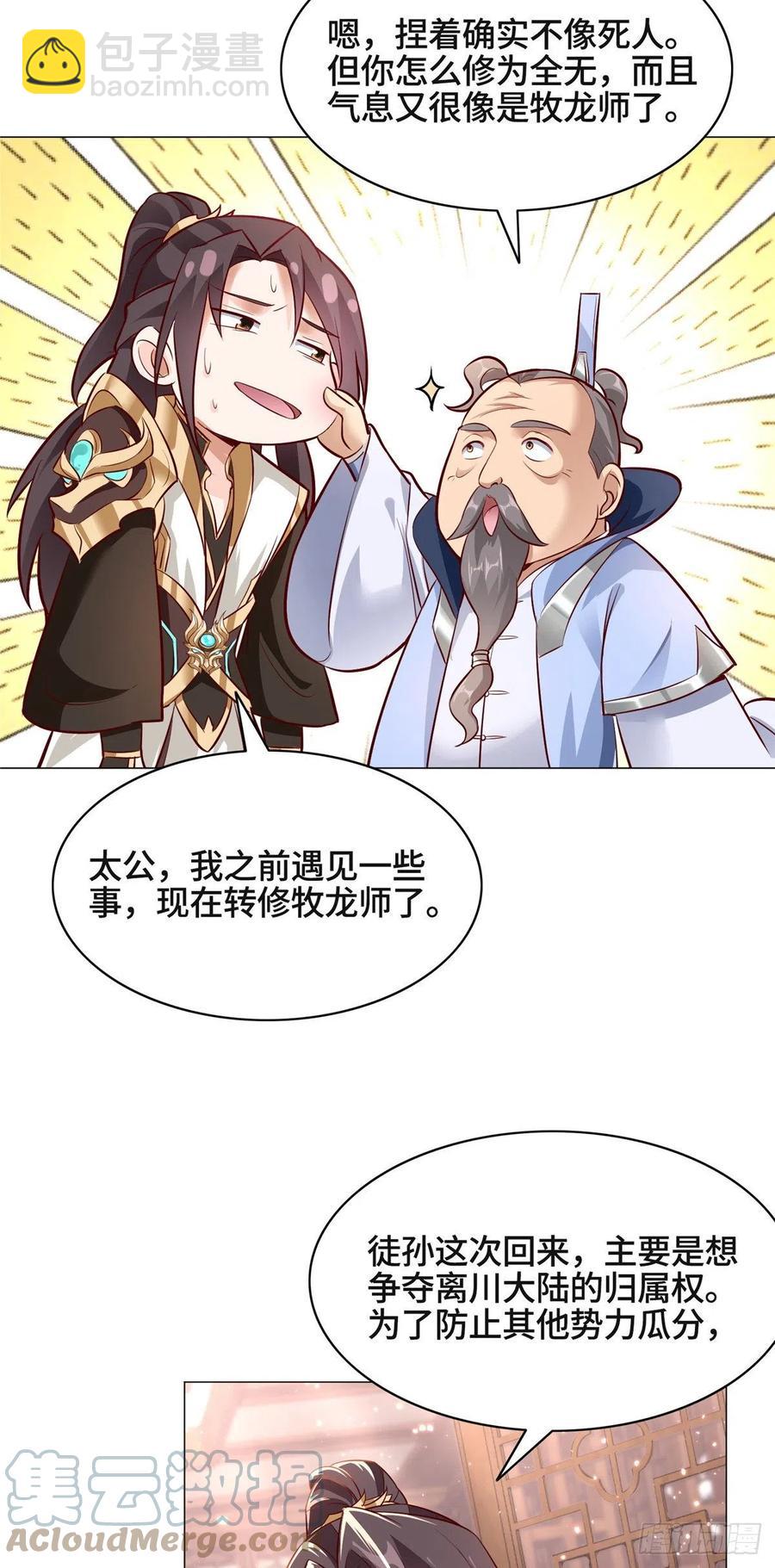51 剑尊太公6
