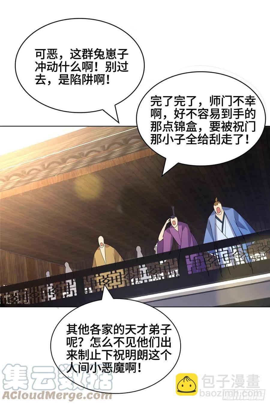 79 人间小恶魔祝明朗26