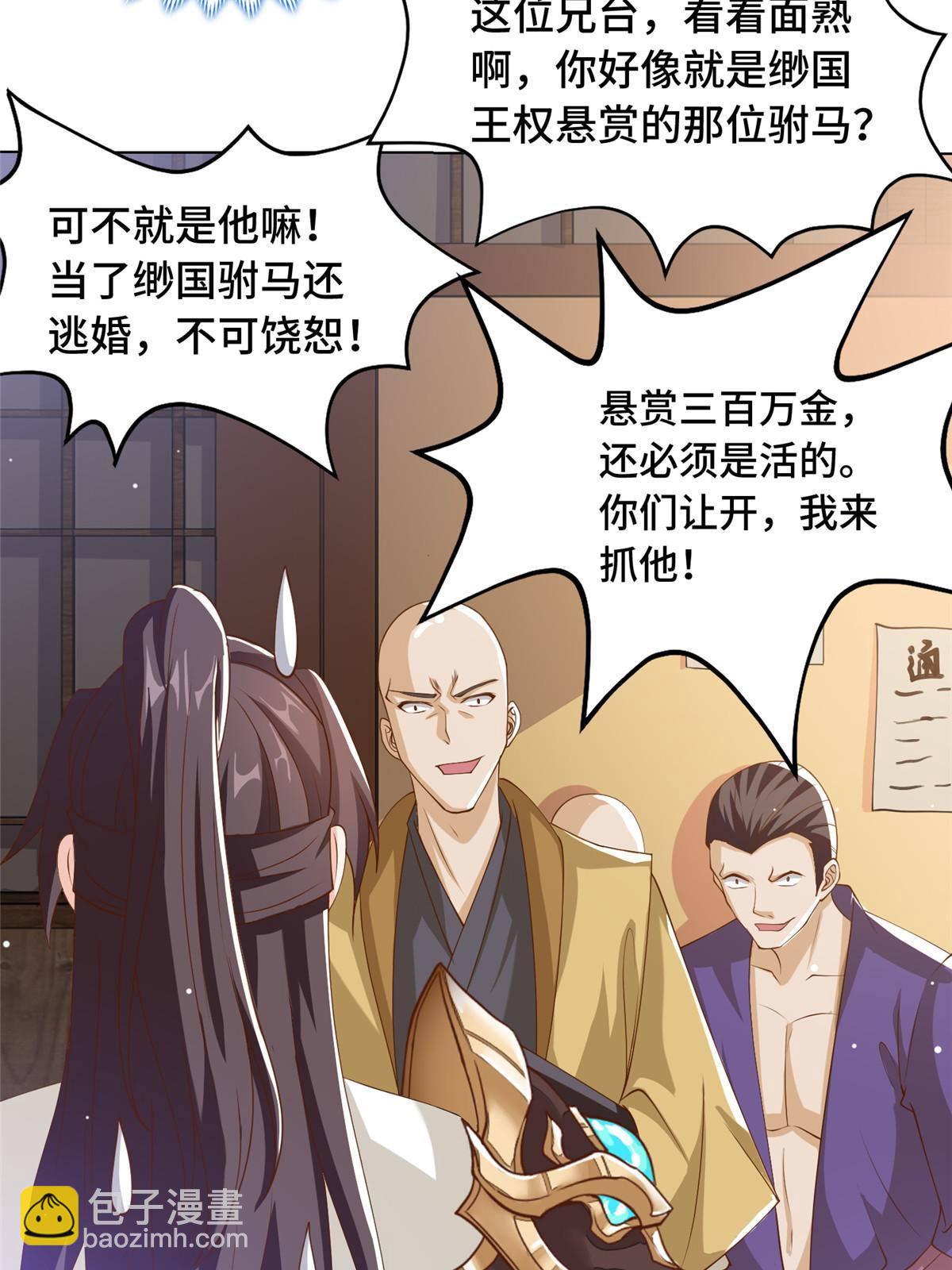 134 悬赏驸马11
