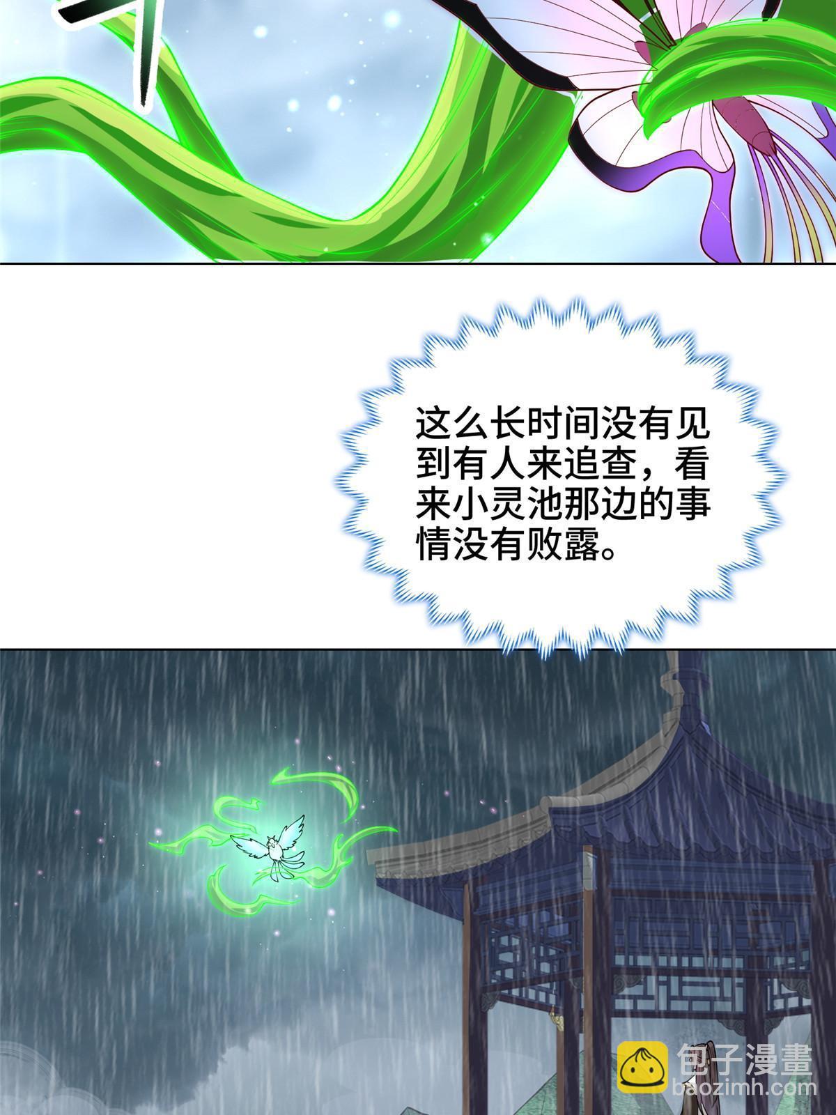 208 吸干灵池35