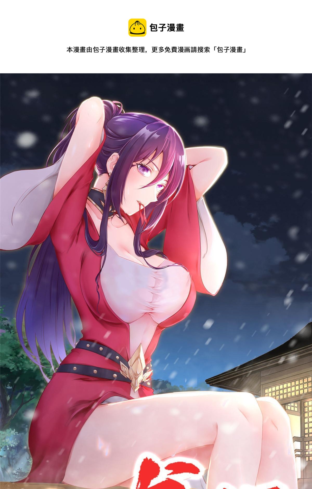 287 魔化的彭虎0