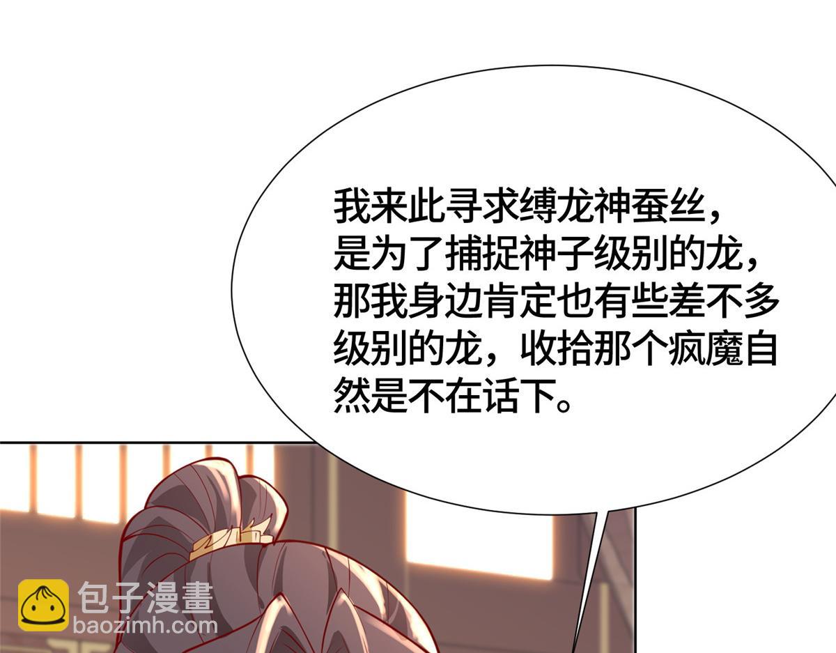 395 收服阎王龙70