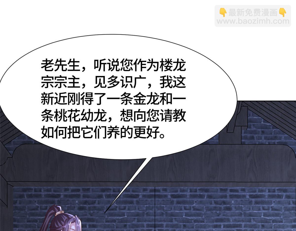 398 捡来的宗主111