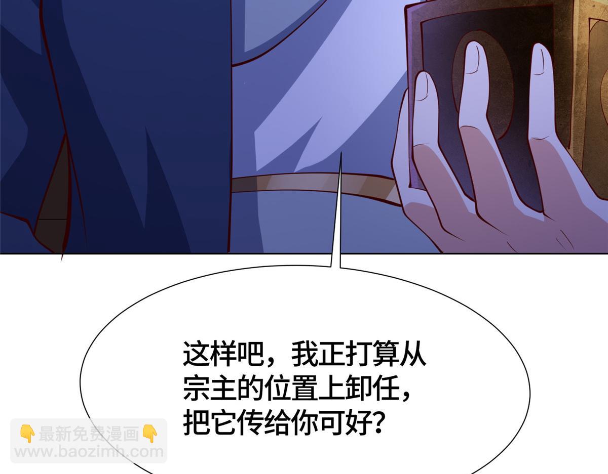 398 捡来的宗主121