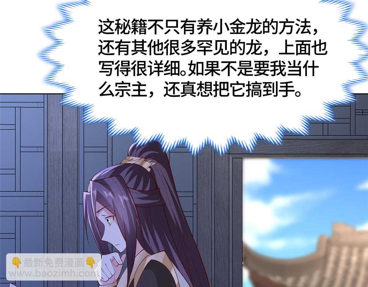 398 捡来的宗主130