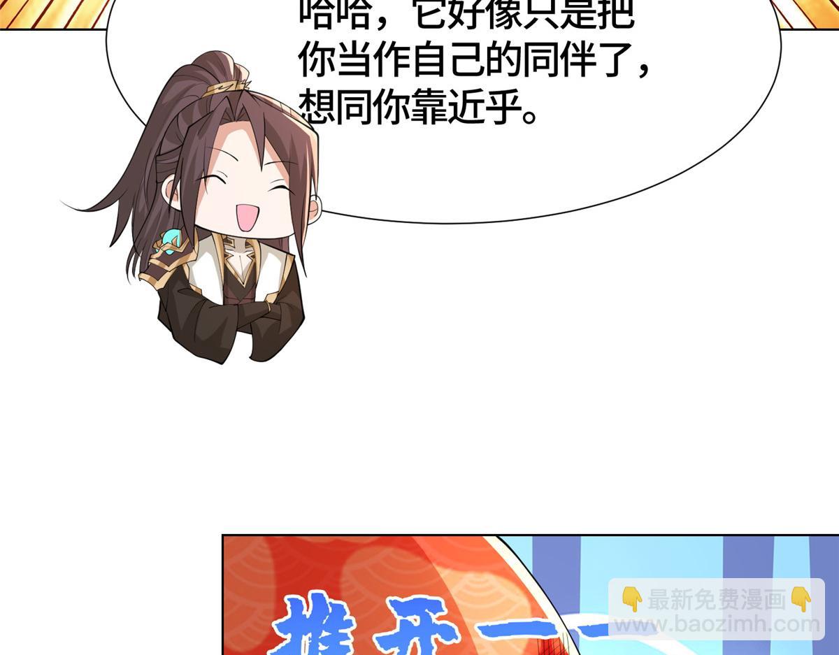 398 捡来的宗主60