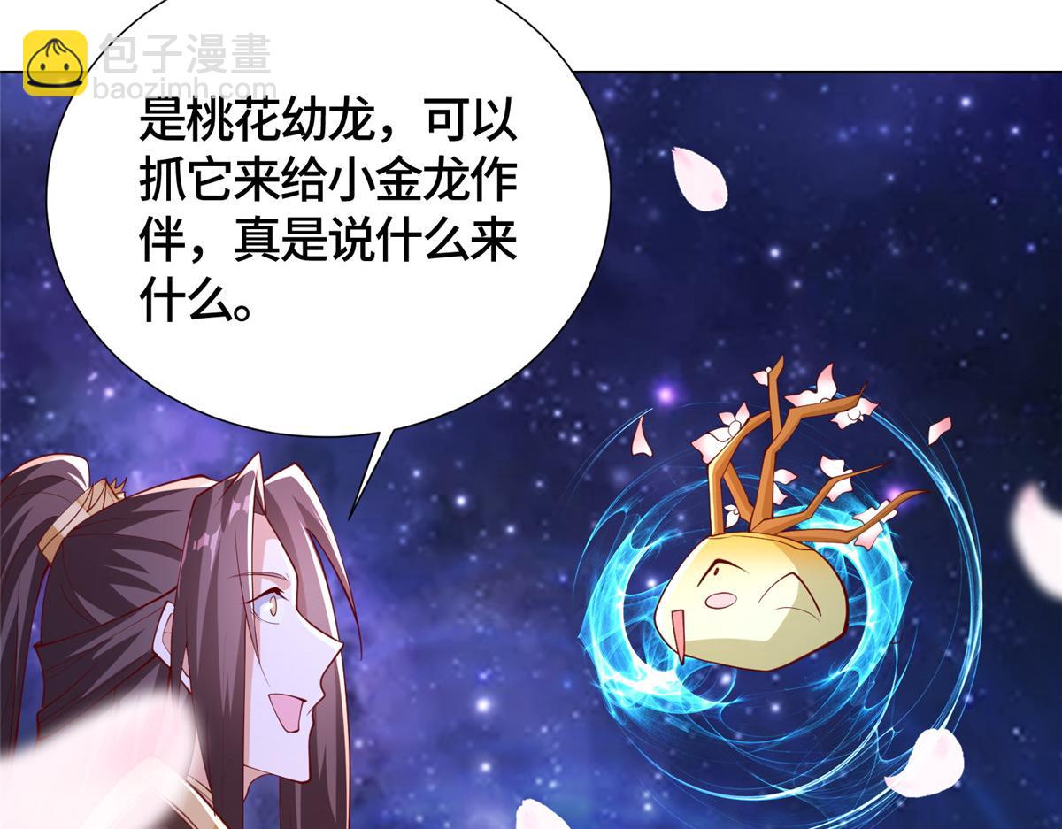 398 捡来的宗主72