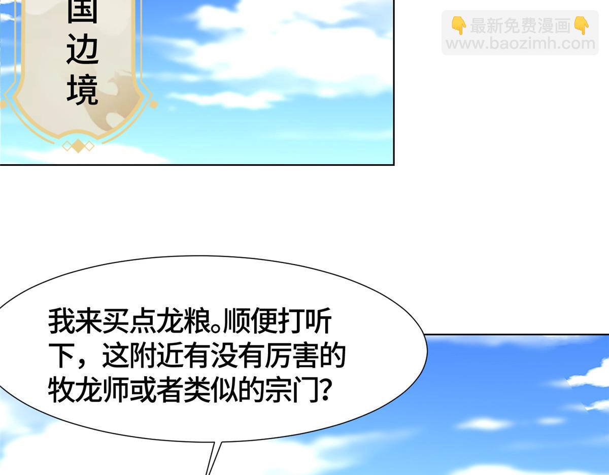 398 捡来的宗主87