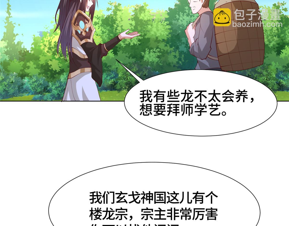 398 捡来的宗主89