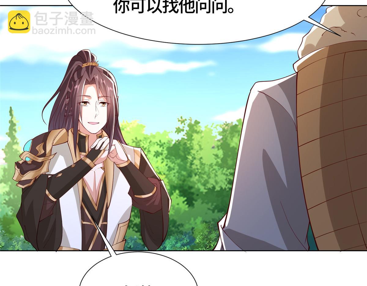 398 捡来的宗主90
