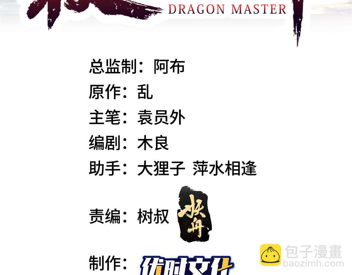 413 炎枫龙神2
