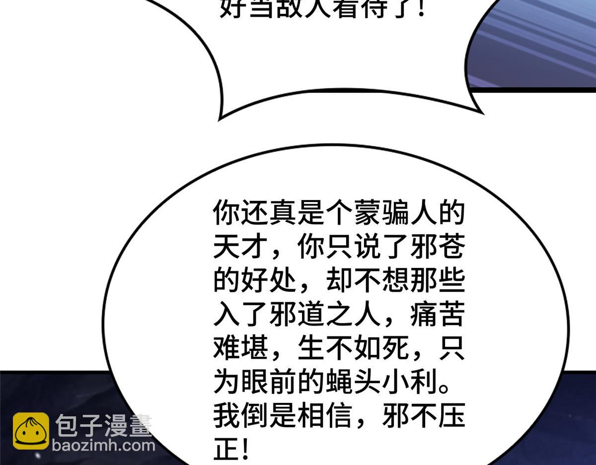 415 正邪之苍42