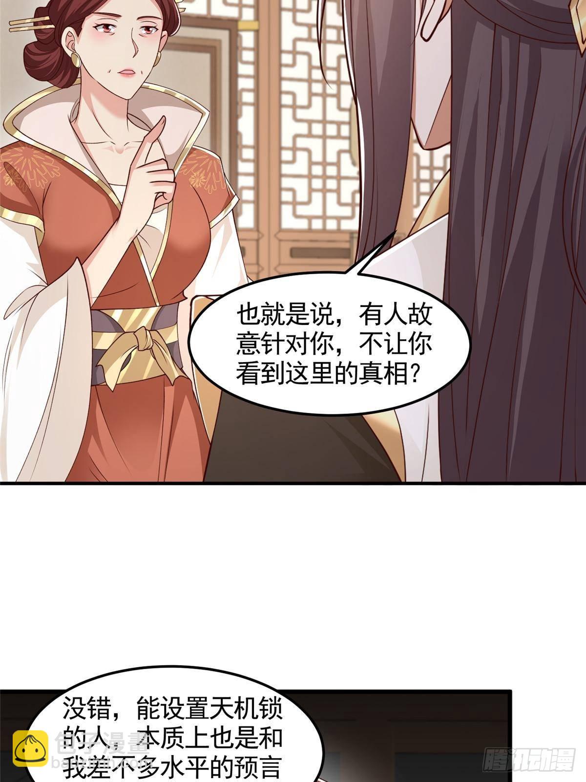 431 算不透的天机30