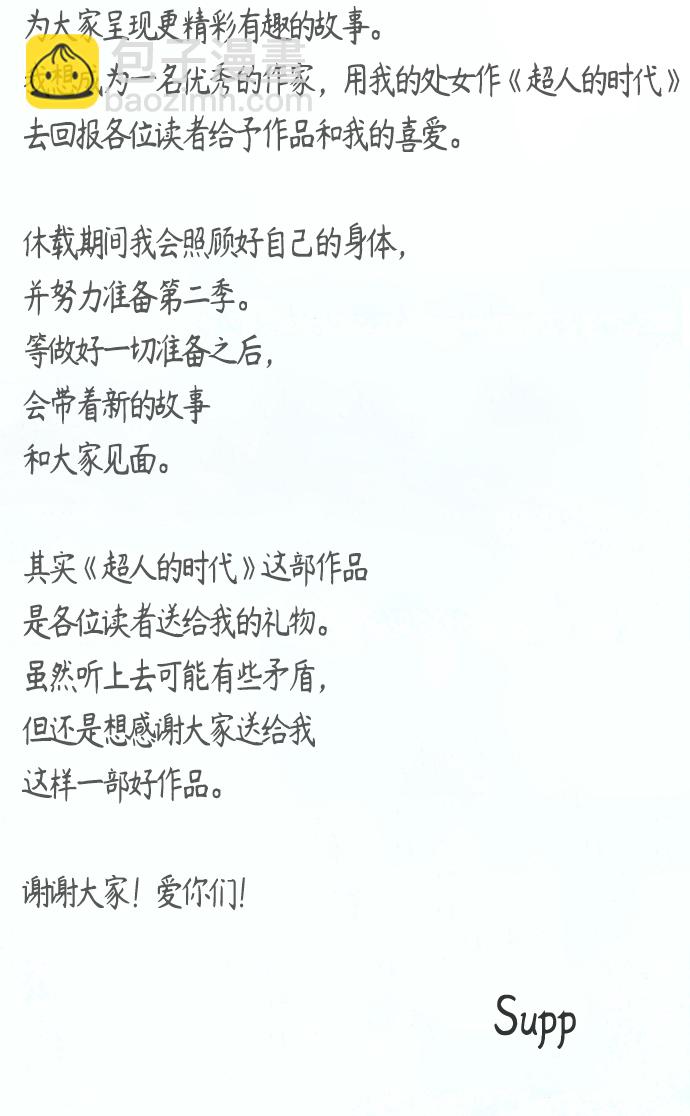 【免费】后记43