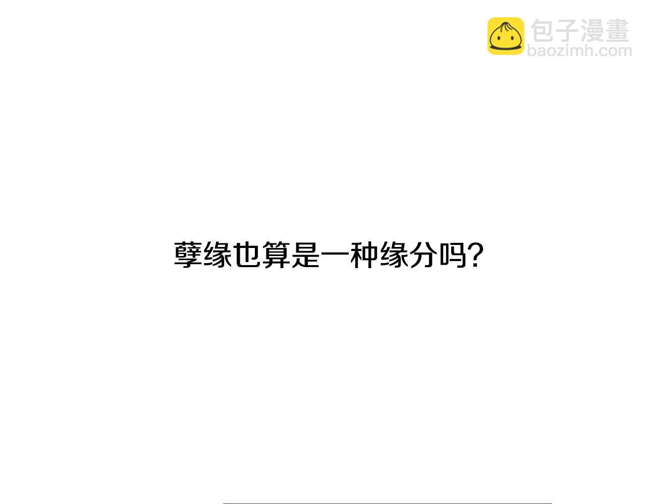 第25话 孽缘也是缘？4