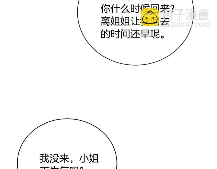 第37话 骑士与小姐的契约97