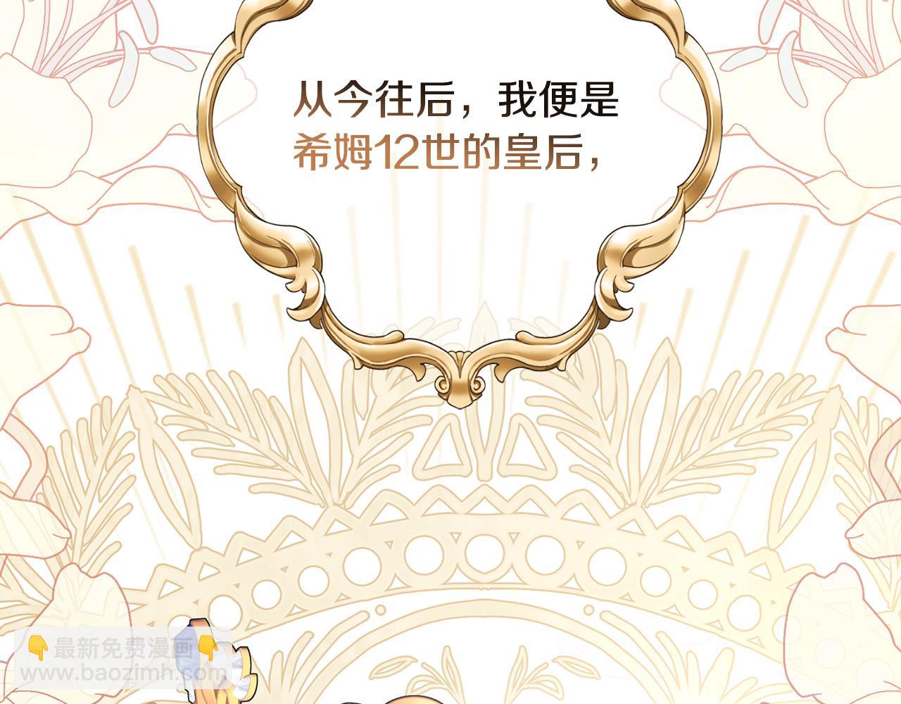 第65话 成为皇后146