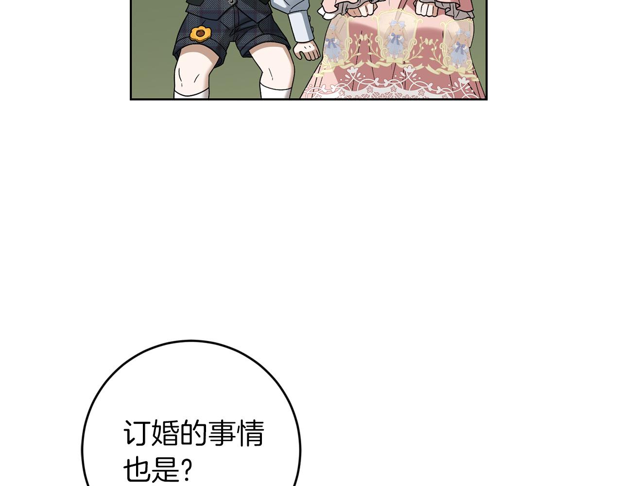 第73话 小妹要订婚了？123