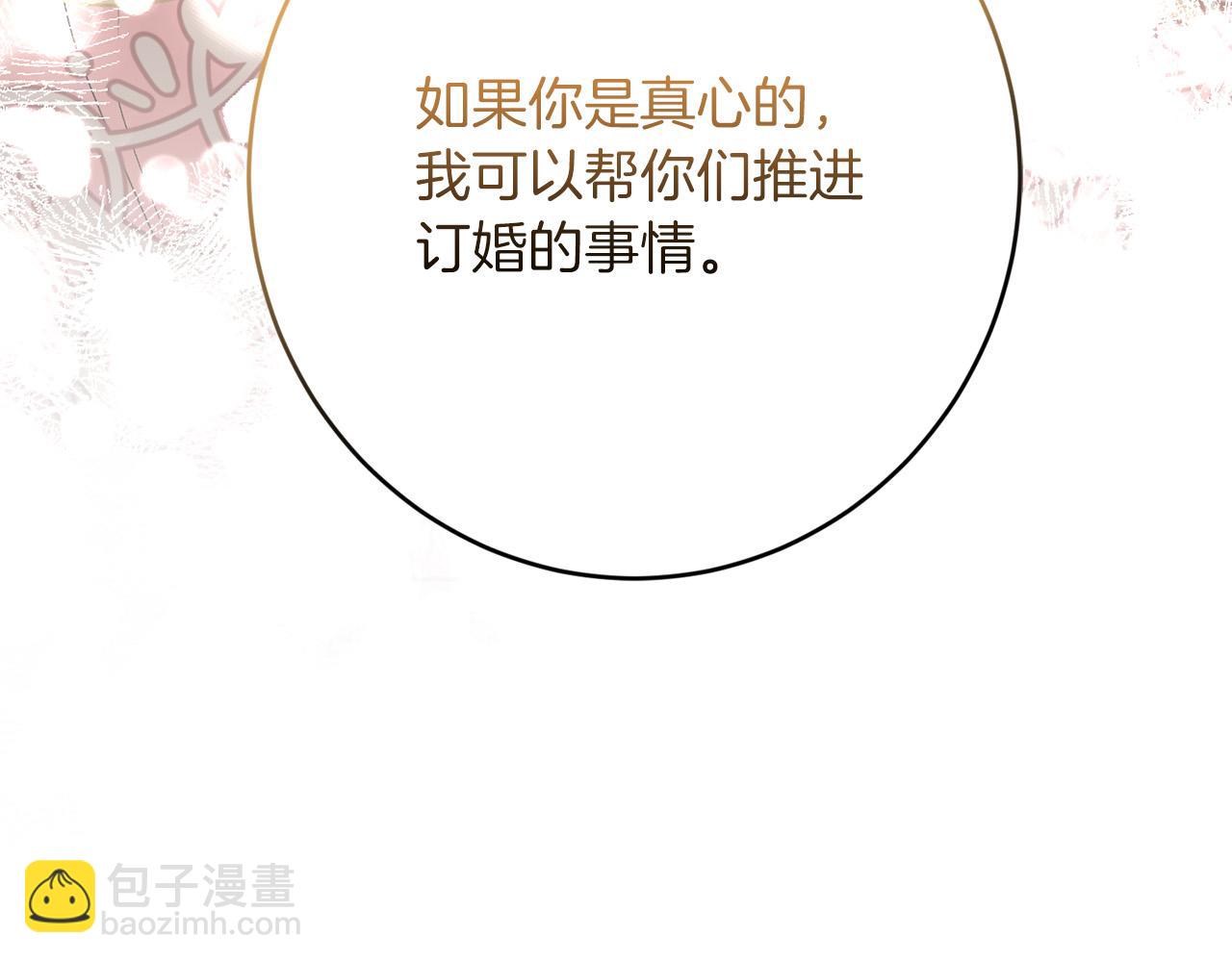 第73话 小妹要订婚了？87