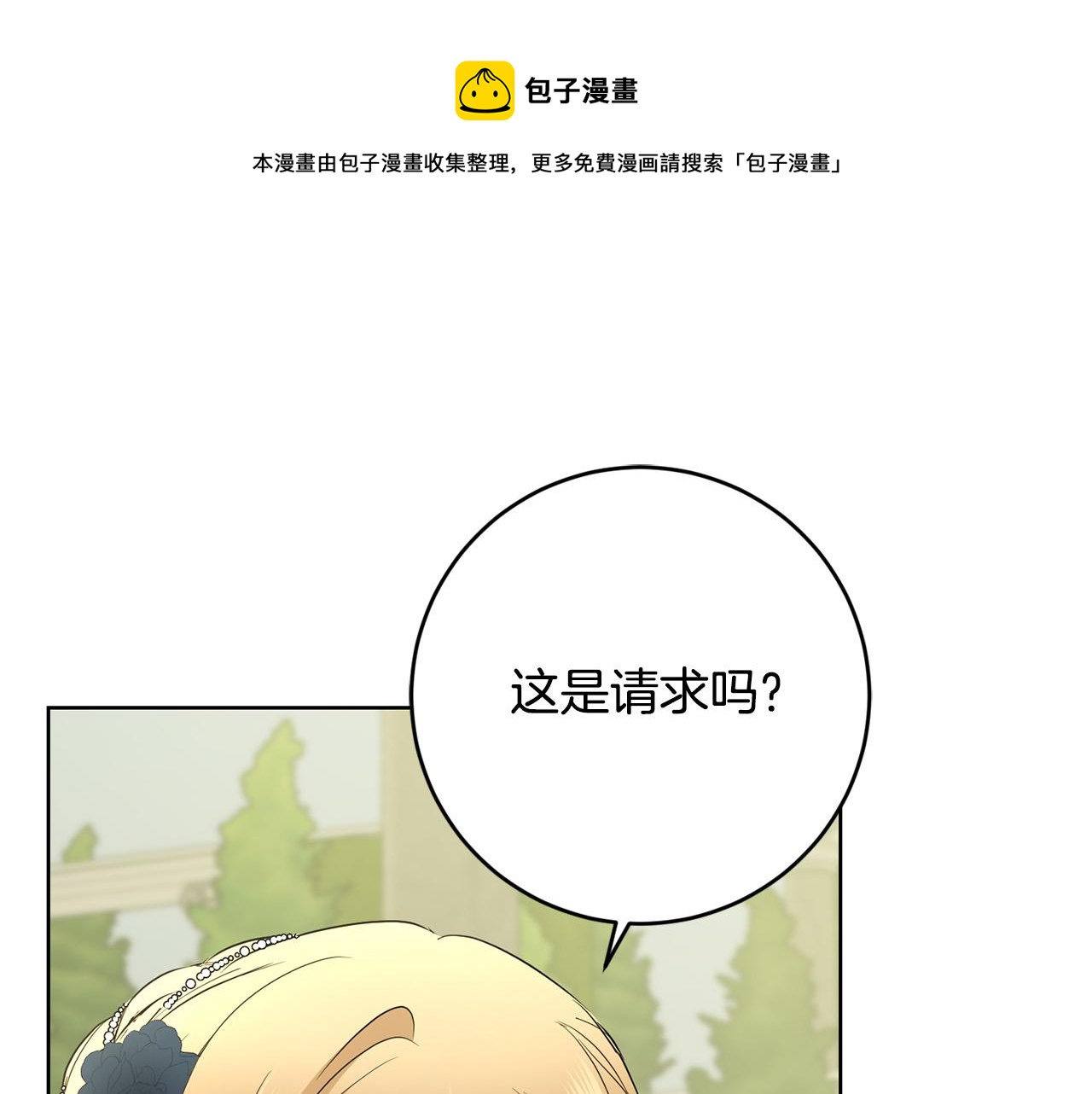第82话 她喜欢巴尔？0