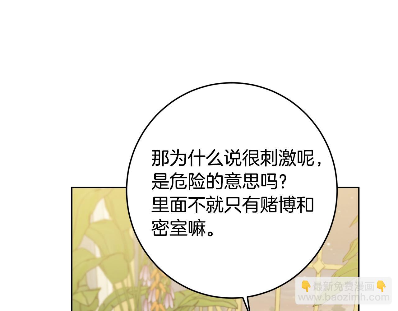 第82话 她喜欢巴尔？137