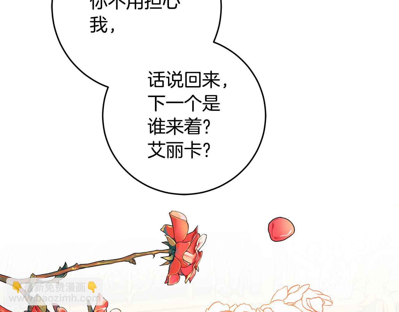 第82话 她喜欢巴尔？20